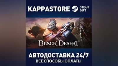 Black Desert | Steam Gift Россия