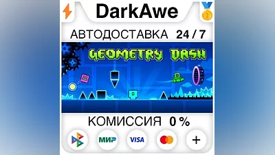 Geometry Dash STEAM•RU АВТОДОСТАВКА