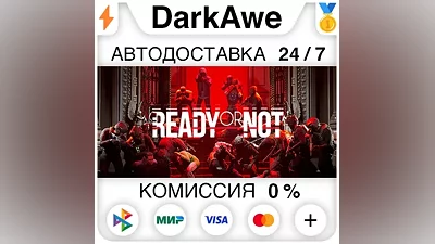 Ready Or Not STEAM•RU АВТОДОСТАВКА