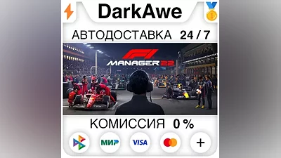 F1 Manager 2022 STEAM•RU АВТОДОСТАВКА