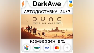 Dune: Spice Wars STEAM•RU АВТОДОСТАВКА