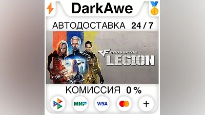 Crossfire: Legion STEAM•RU АВТОДОСТАВКА
