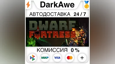 Dwarf Fortress STEAM•RU АВТОДОСТАВКА