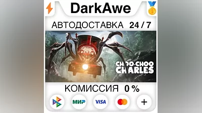 Choo-Choo Charles STEAM•RU АВТОДОСТАВКА