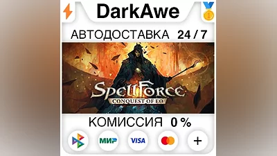 SpellForce: Conquest of Eo STEAM•RU АВТОДОСТАВКА