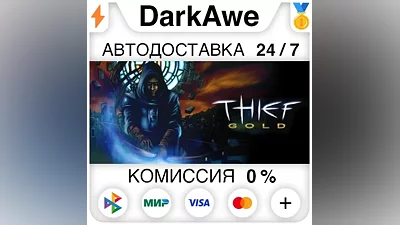 Thief Gold STEAM•RU АВТОДОСТАВКА