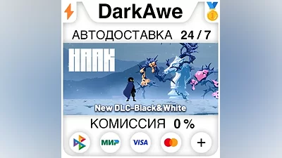 HAAK STEAM•RU АВТОДОСТАВКА