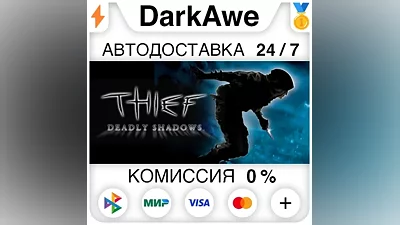 Thief: Deadly Shadows STEAM•RU АВТОДОСТАВКА