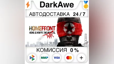 Homefront STEAM•RU АВТОДОСТАВКА