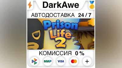 Prison Life 2 STEAM•RU АВТОДОСТАВКА