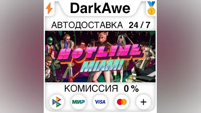 Hotline Miami STEAM•RU АВТОДОСТАВКА