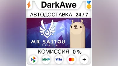 Mr. Saitou STEAM•RU АВТОДОСТАВКА