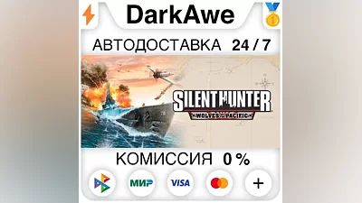 Silent Hunter : Wolves of the Pacific STEAM•RU АВТО