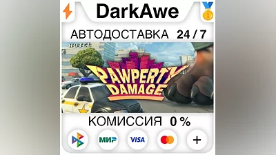 Pawperty Damage STEAM•RU АВТОДОСТАВКА