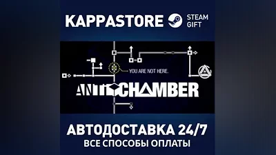 Antichamber АВТОДОСТАВКА Steam Россия