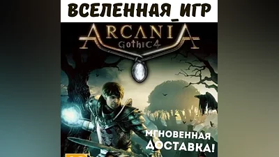 ARCANIA: GOTHIC 4 (РФ/СНГ/REGION FREE) КЛЮЧ