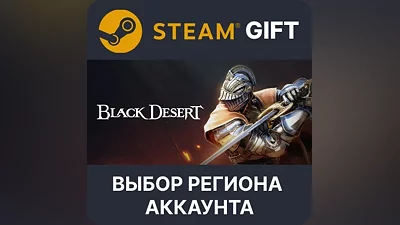 Black Desert Steam Gift Выбор Региона
