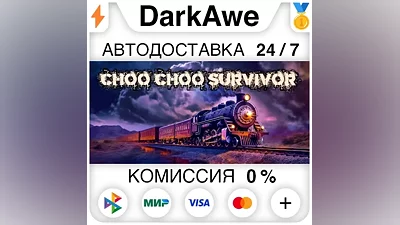 Choo Choo Survivor STEAM•RU АВТОДОСТАВКА