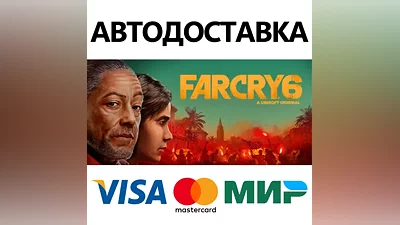 Far Cry 6 Standard Edition * STEAM RU АВТО