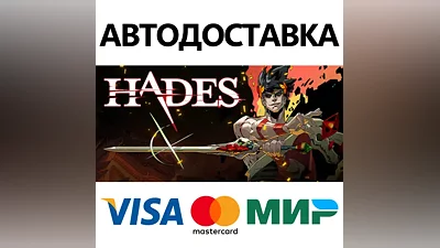 Hades * STEAM РОССИЯ АВТОДОСТАВКА КАРТЫ