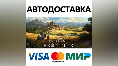 Farthest Frontier * STEAM RU АВТО