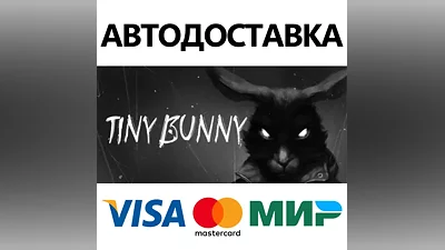 TINY BUNNY * STEAM РОССИЯ АВТОДОСТАВКА КАРТЫ