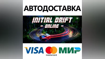 Initial Drift Online * STEAM RU АВТО