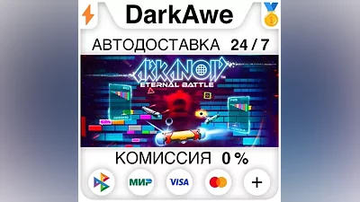 Arkanoid STEAM•RU АВТОДОСТАВКА
