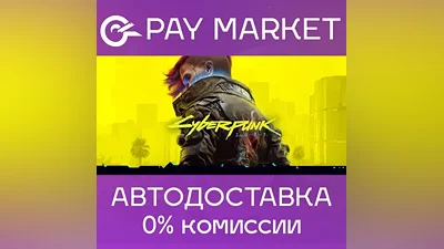 Cyberpunk 2077 | АВТО | Steam gift СНГ/Украина/IN