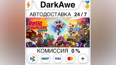 Relic Hunters Legend +ВЫБОР STEAM•RU АВТО