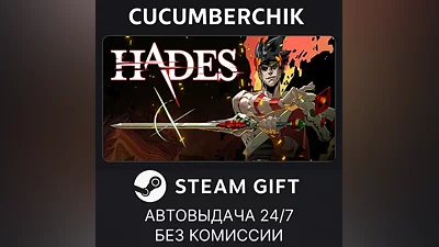 Hades STEAM GIFT AUTO RU+МИР