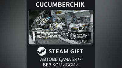 Space Engineers STEAM GIFT AUTO RU+МИР