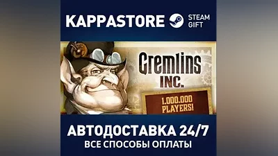 Gremlins, Inc. АВТОДОСТАВКА Steam Россия