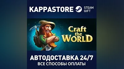 Craft The World АВТОДОСТАВКА Steam Россия