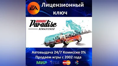 BURNOUT PARADISE REMASTERED EA App Key RU-CIS-UA