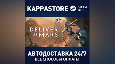 Deliver Us Mars АВТОДОСТАВКА Steam Россия
