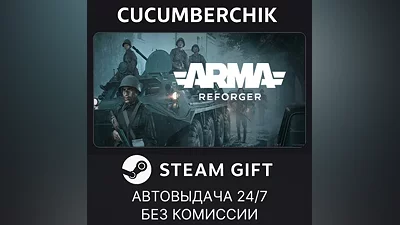 Arma Reforger STEAM GIFT AUTO RU+МИР