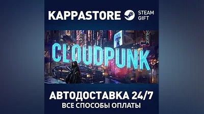 Cloudpunk АВТОДОСТАВКА Steam Россия
