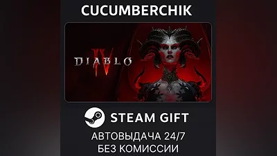 Diablo IV - Standard Edition STEAM GIFT AUTO UA+МИР