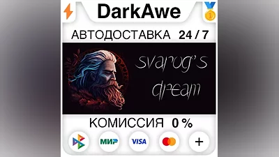 Svarog's Dream STEAM•RU АВТОДОСТАВКА