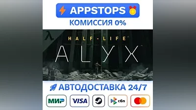 Half-Life: Alyx Steam Gift АВТОВЫДАЧА ВСЕ РЕГИОНЫ