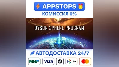 Dyson Sphere Program Steam Gift АВТО РОССИЯ