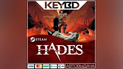 Hades · Steam Gift АВТО Карты
