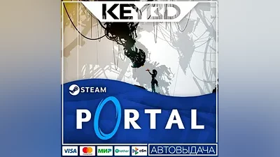 Portal Steam GIft АВТО Карты