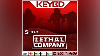 Lethal Company АВТО Карты