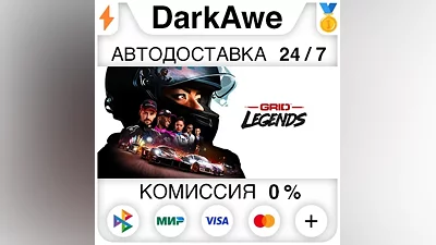 GRID Legends +ВЫБОР STEAM•RU АВТОДОСТАВКА