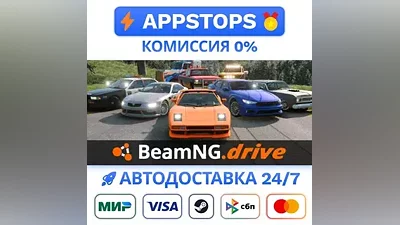 BeamNG.drive Steam Gift АВТОВЫДАЧА ВСЕ РЕГИОНЫ