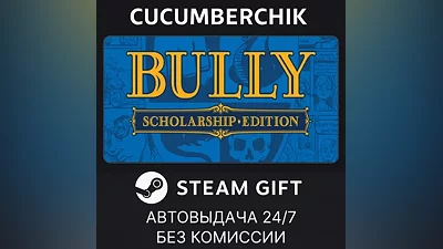 Bully: Scholarship Edition STEAM GIFT AUTO RU+МИР