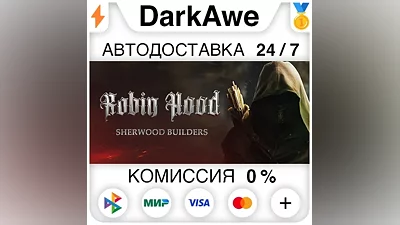 Robin Hood - Sherwood Builders STEAM•RU АВТО