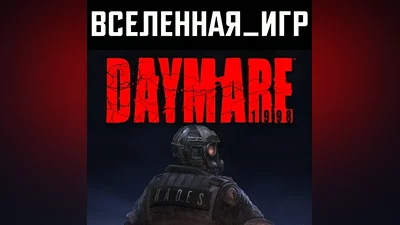 Daymare: 1998 (РФ/СНГ/REGION FREE) STEAM КЛЮЧ